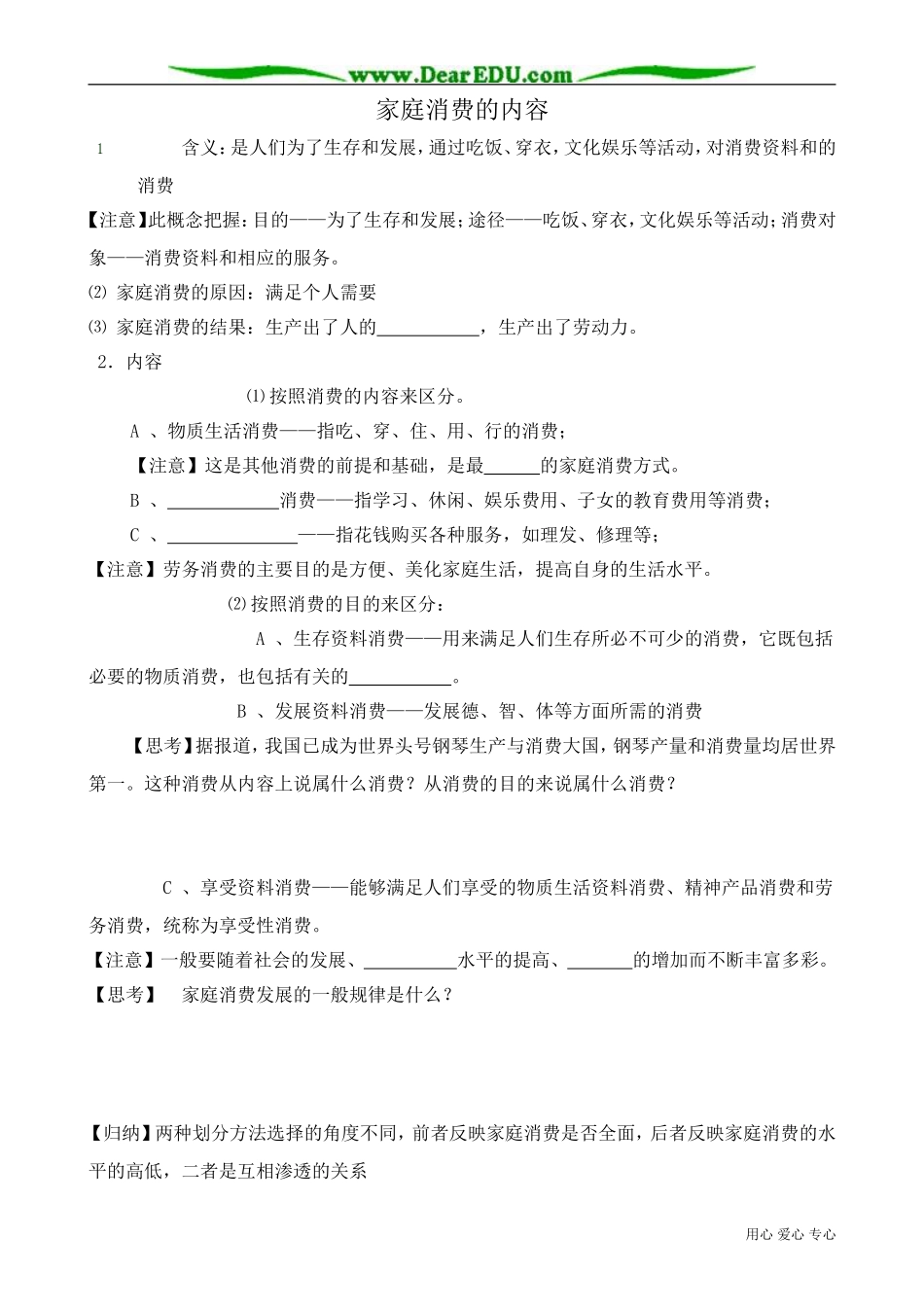高一政治下册家庭消费的内容2_第1页