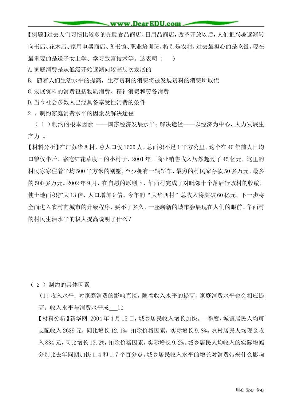 高一政治下册家庭消费的内容2_第2页