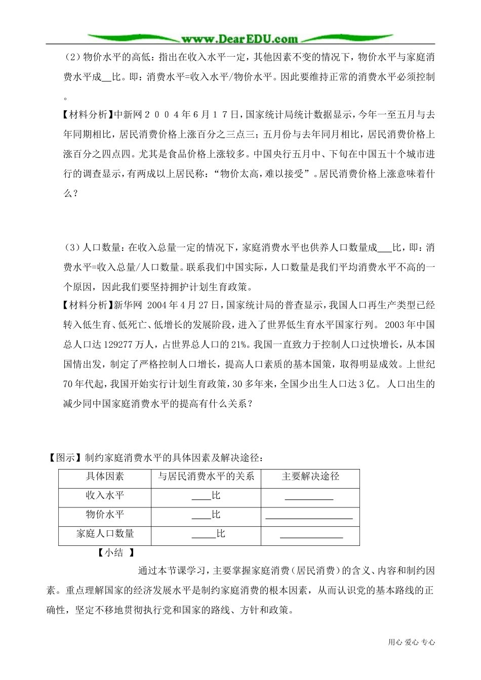 高一政治下册家庭消费的内容2_第3页