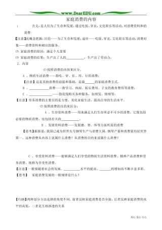 高一政治下册家庭消费的内容2