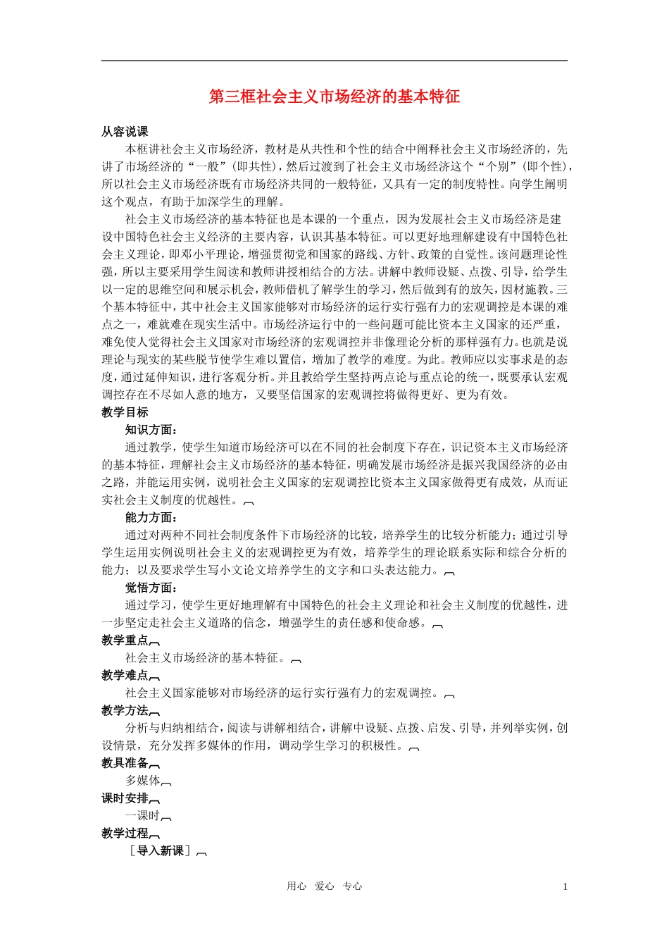 第二节社会主义市场经济的基本特征(第三课时)_第1页