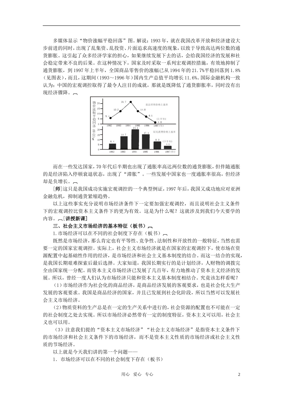 第二节社会主义市场经济的基本特征(第三课时)_第2页