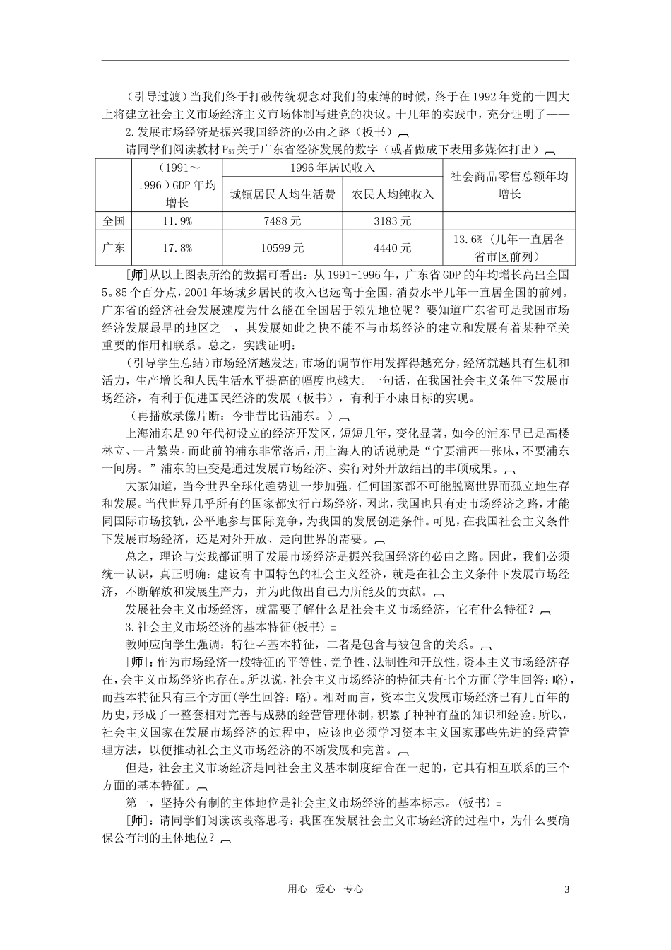 第二节社会主义市场经济的基本特征(第三课时)_第3页