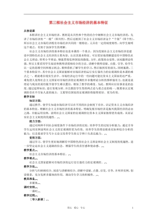 第二节社会主义市场经济的基本特征(第三课时)