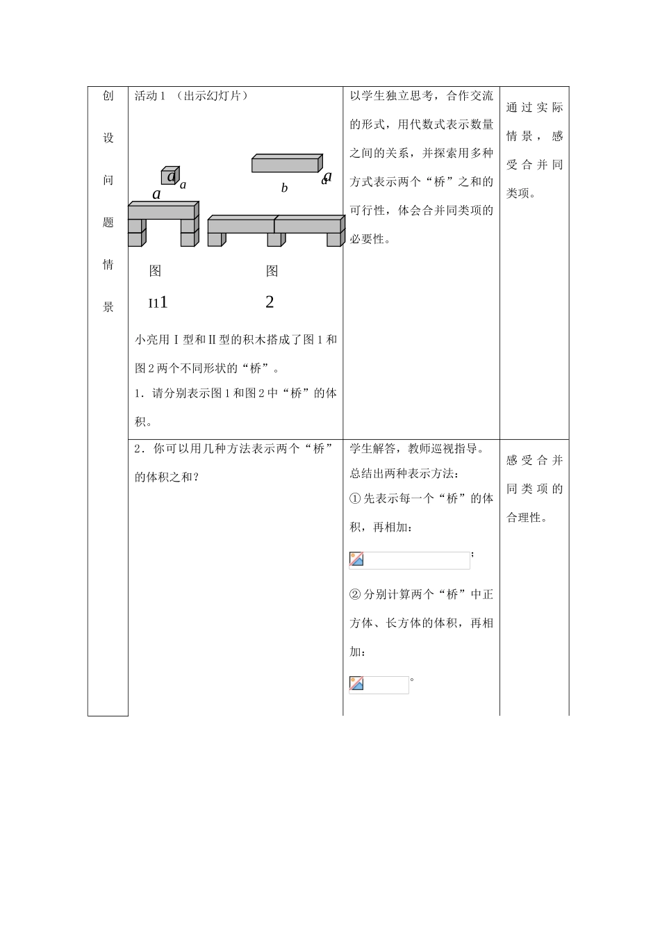 七年级数学上册合并同类项（第1课时）教案人教版_第2页