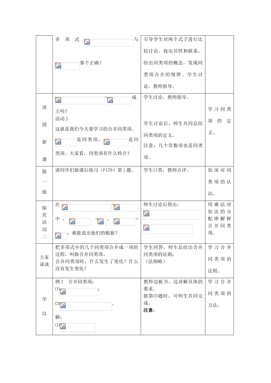 七年级数学上册合并同类项（第1课时）教案人教版_第3页