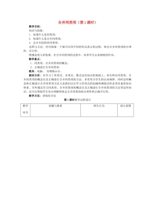 七年级数学上册合并同类项（第1课时）教案人教版