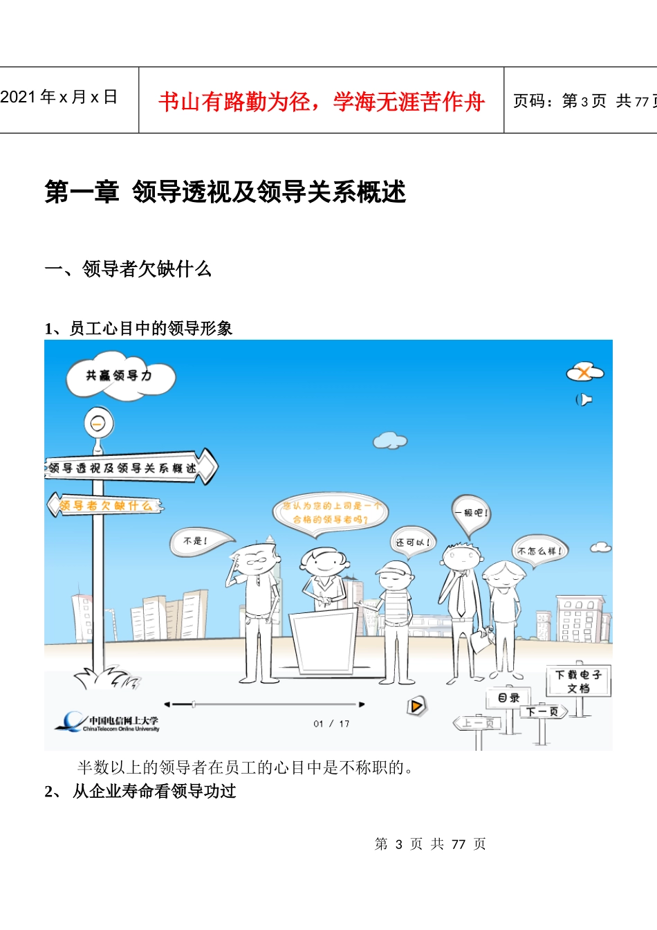 共赢领导力(电子手册)_第3页
