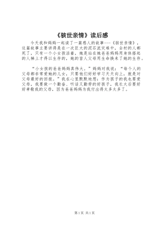 《骇世亲情》读后感 