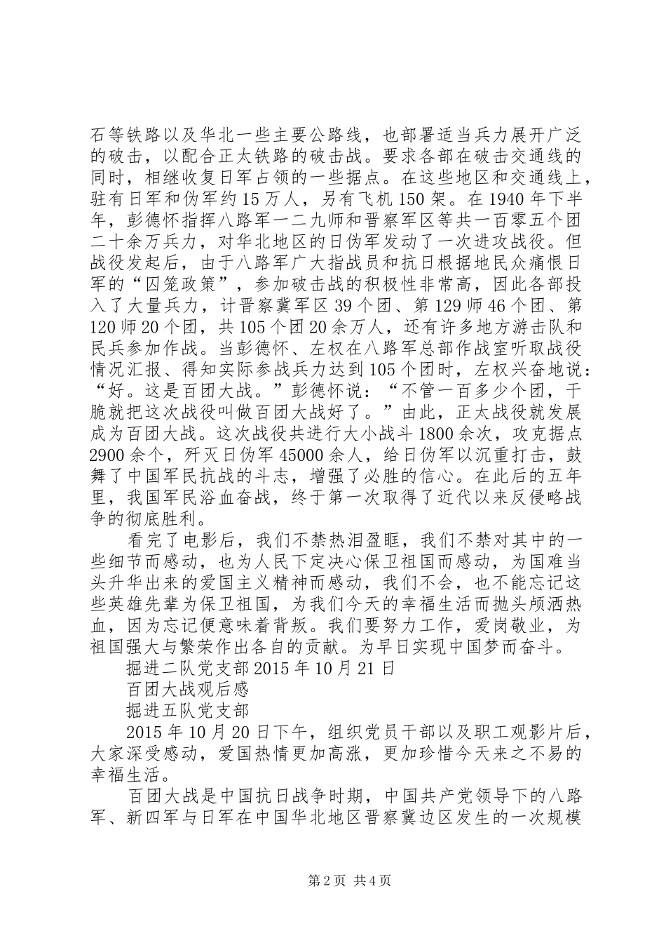 积极分子心得体会2(百团大战观后感) (4)_第2页