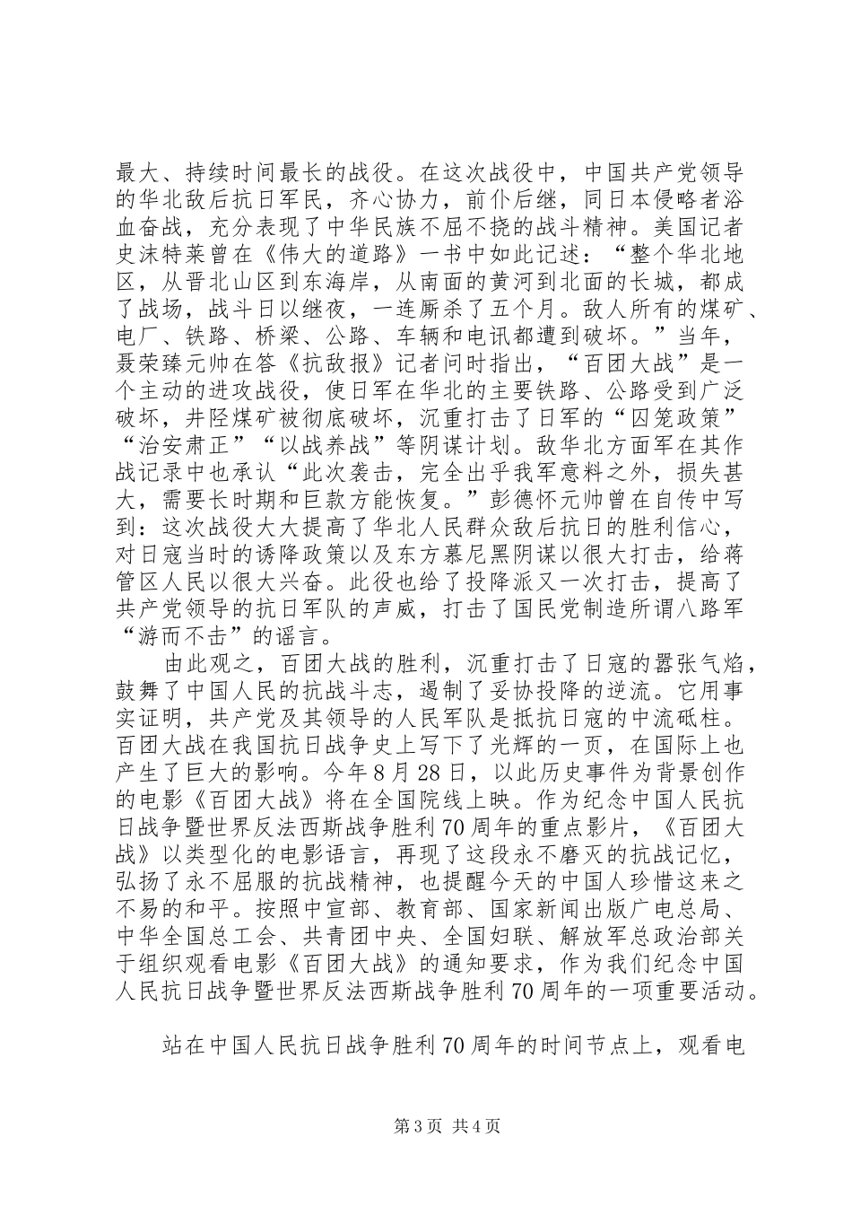 积极分子心得体会2(百团大战观后感) (4)_第3页