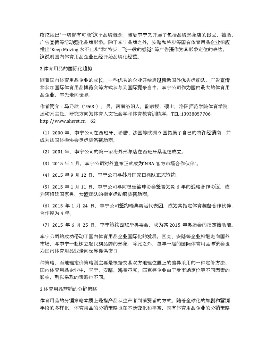 体育用品市场营销策略_第2页