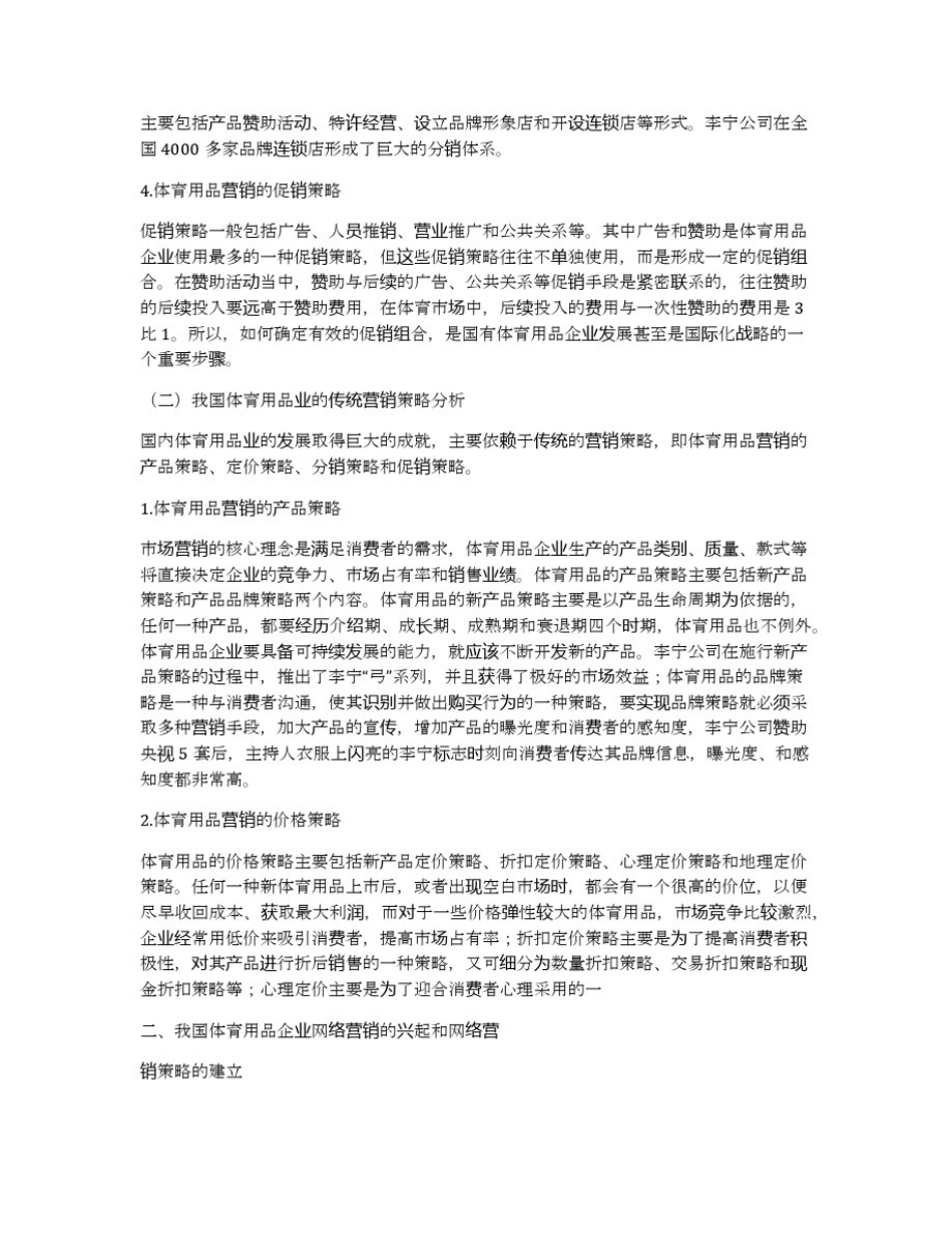 体育用品市场营销策略_第3页