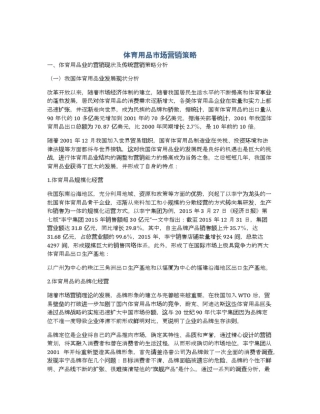 体育用品市场营销策略
