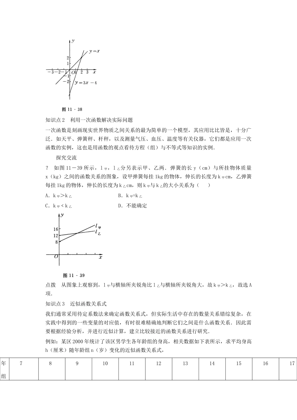 山东省临沭县第三初级中学八年级数学上册《11.3.4用函数观点看方程（组）与不等式》教案 人教新课标版_第2页