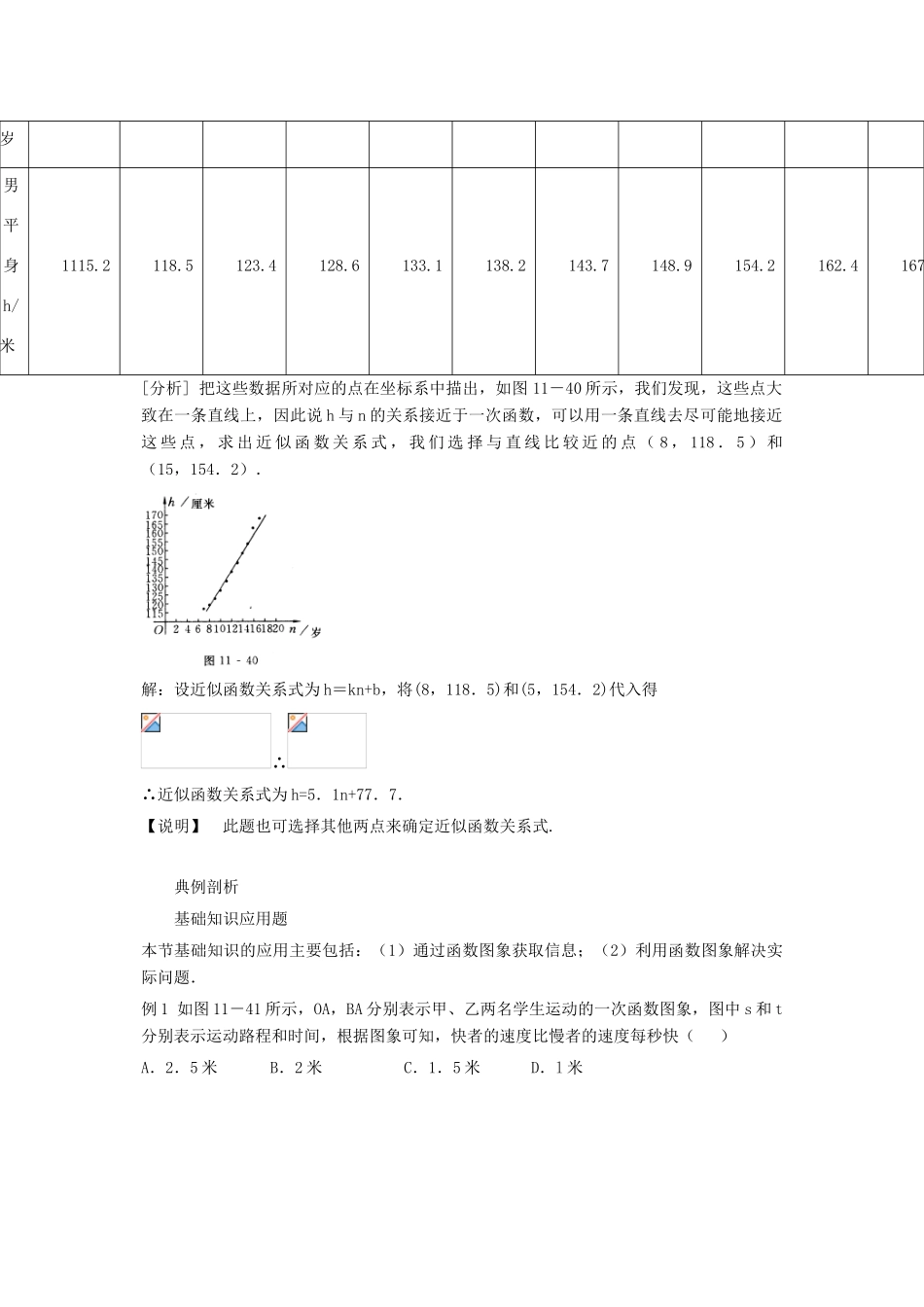 山东省临沭县第三初级中学八年级数学上册《11.3.4用函数观点看方程（组）与不等式》教案 人教新课标版_第3页