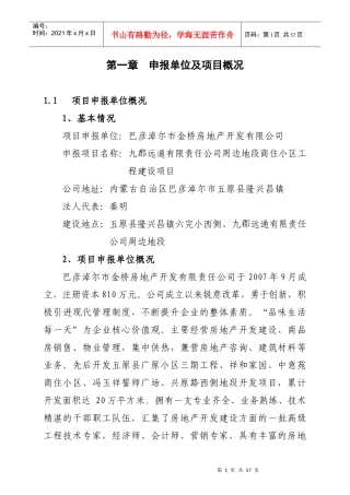 内蒙古巴彦淖尔市远通房地产项目报建报告_54页