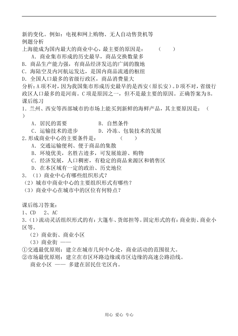 高中地理商业中心和商业网点旧人教必修下册_第3页