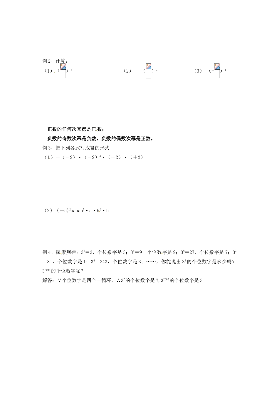 七年级数学上册 2.6有理数的乘方（第1课时）教案 苏科版_第2页