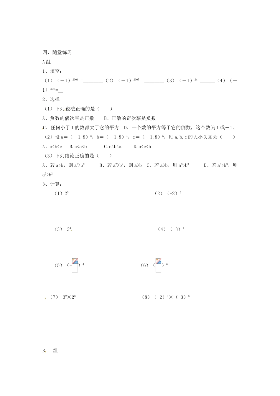 七年级数学上册 2.6有理数的乘方（第1课时）教案 苏科版_第3页