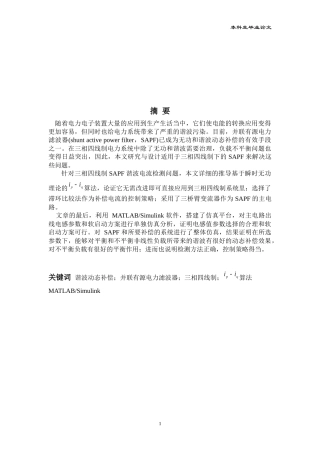 三相四线并联型有源电力滤波器的仿真及研究