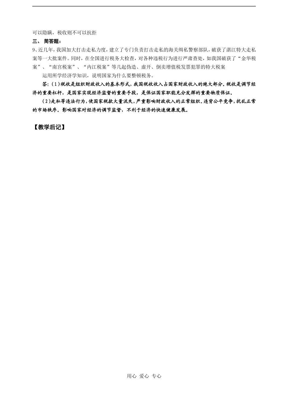 高一政治我国税收的性质和作用_第3页