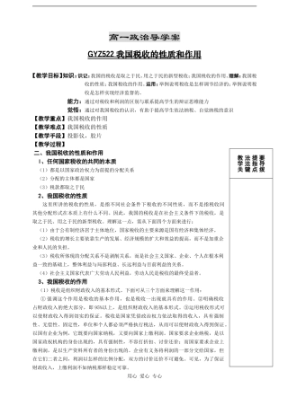高一政治我国税收的性质和作用