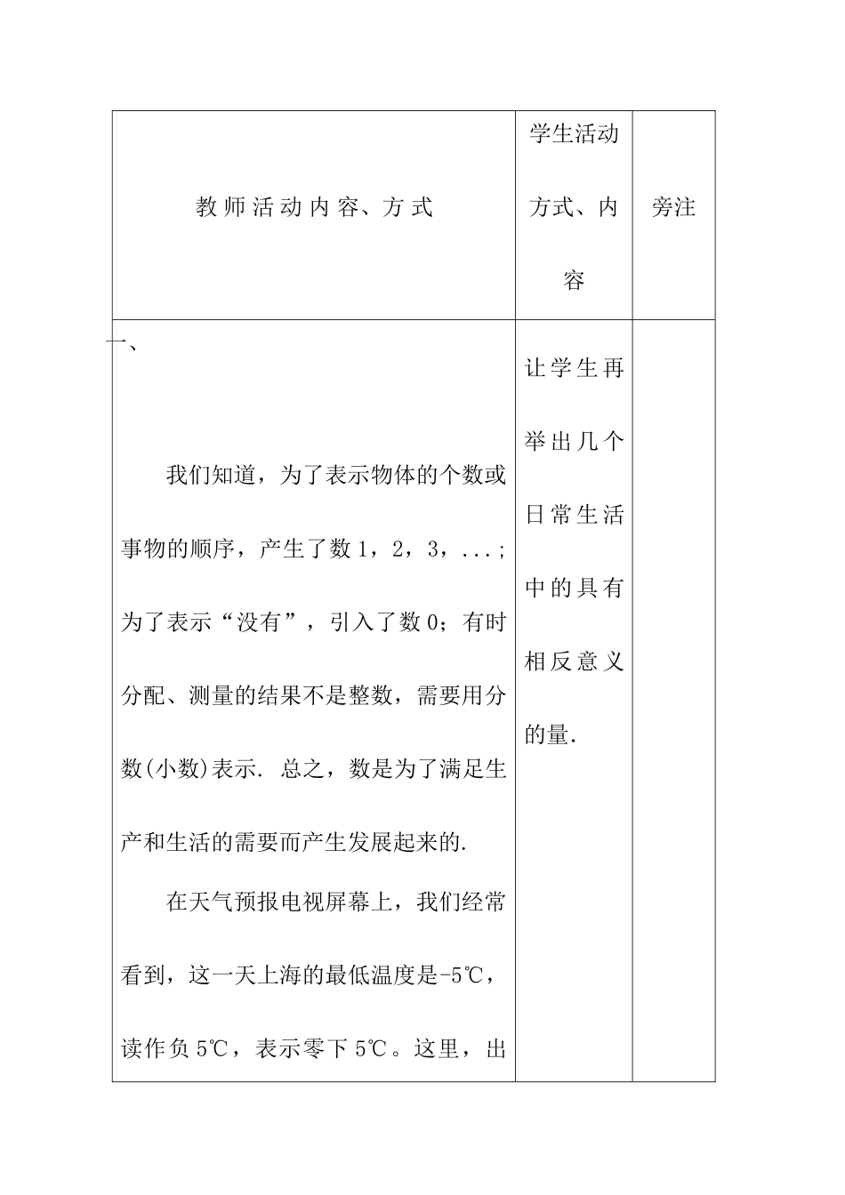 七年级数学上册第一节正数和负数（1）教案人教版_第2页