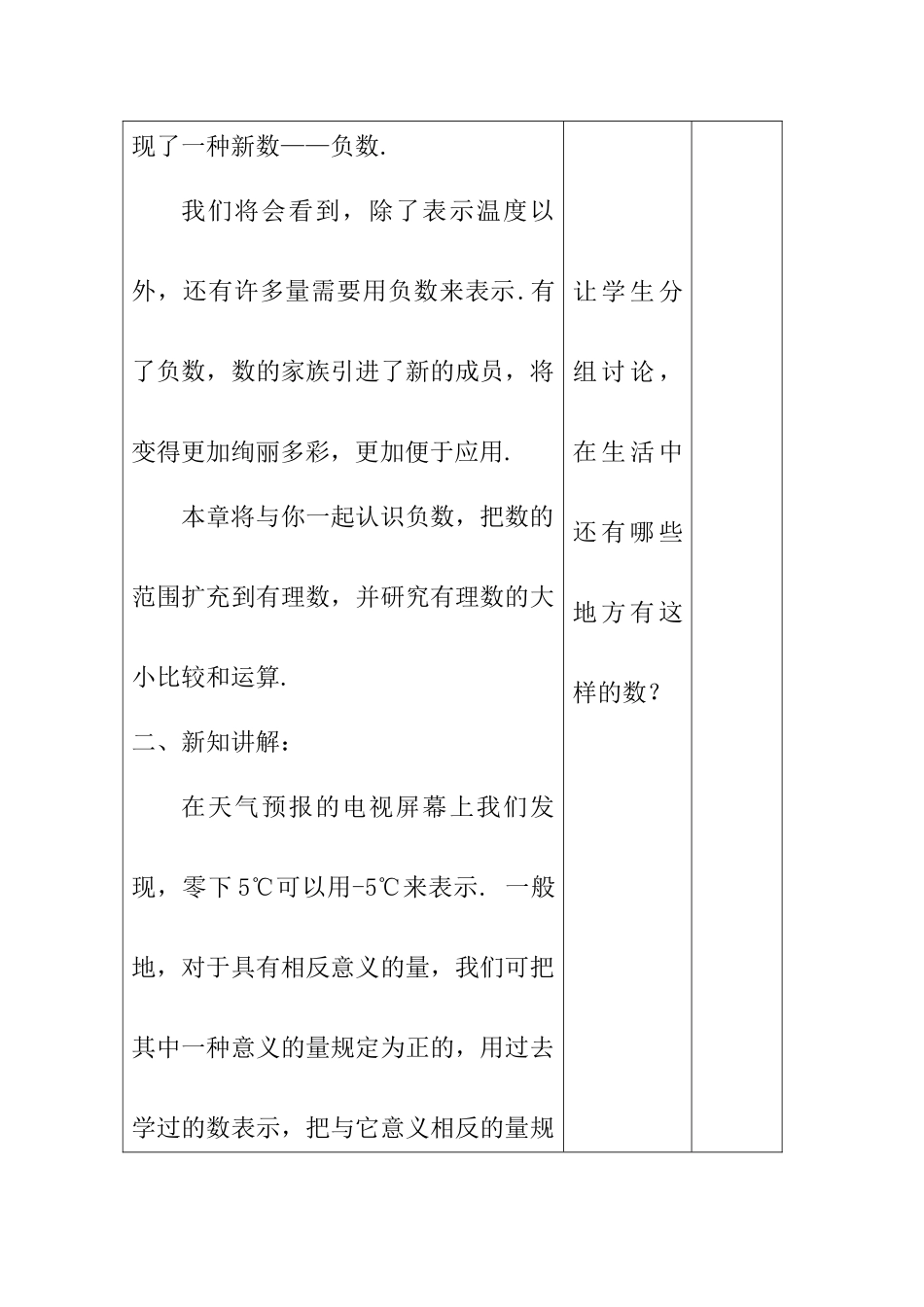 七年级数学上册第一节正数和负数（1）教案人教版_第3页