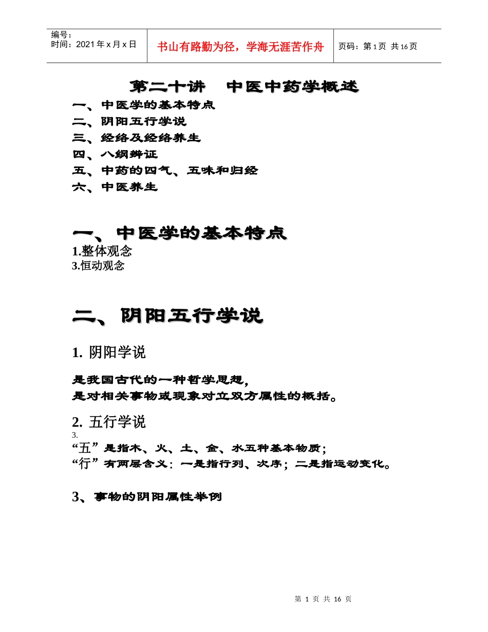 中医中药学概述_第1页