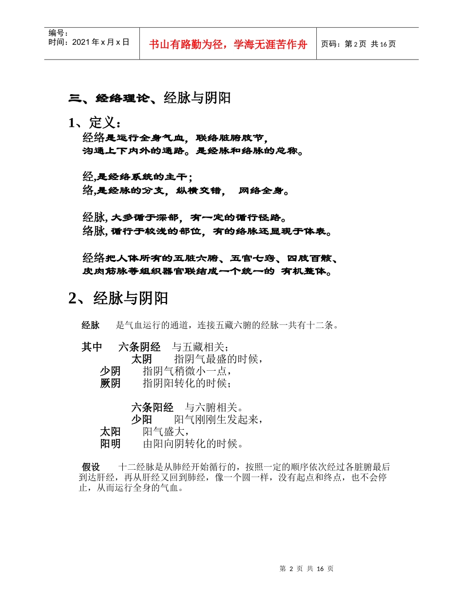 中医中药学概述_第2页