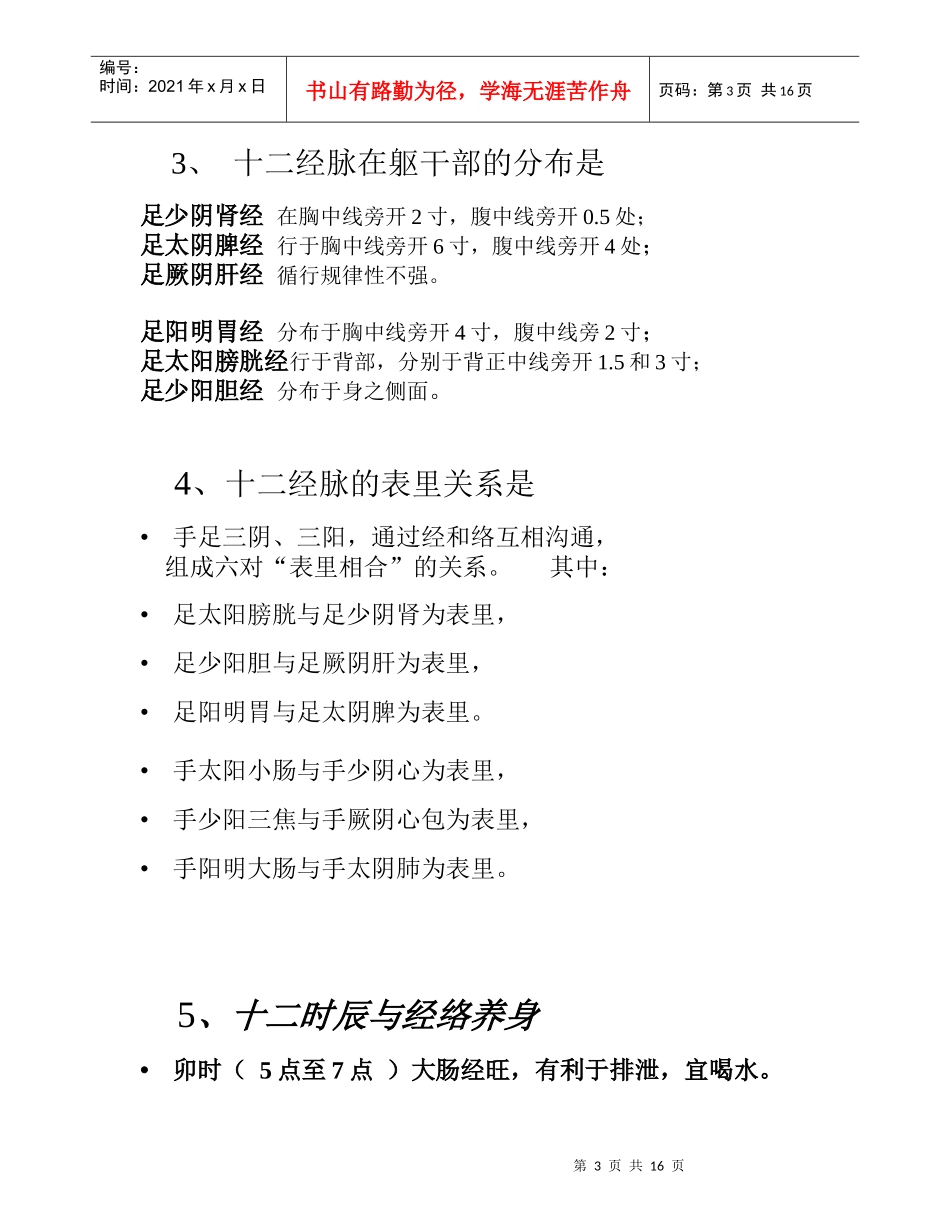 中医中药学概述_第3页