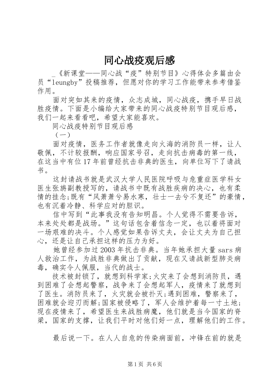 同心战疫观后感 _第1页