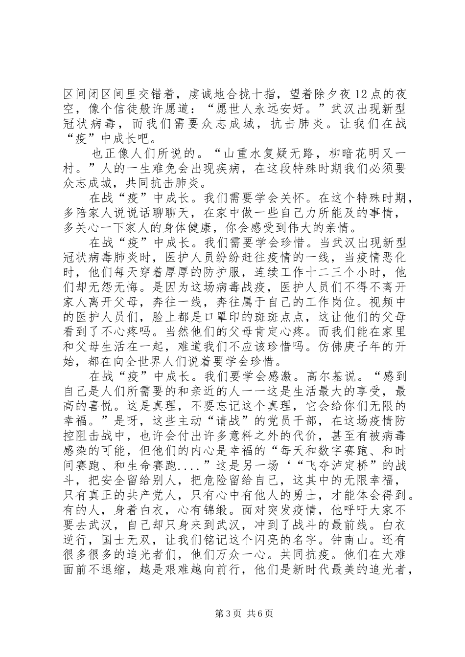 同心战疫观后感 _第3页