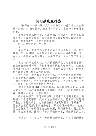 同心战疫观后感 