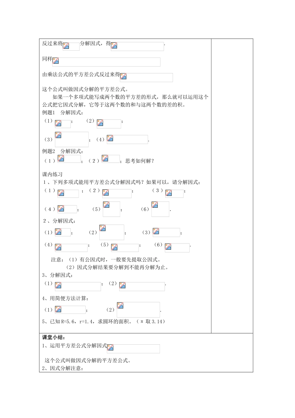 七年级数学上册 9.14 公式法（1）平方差公式教案 沪教版五四制-沪教版初中七年级上册数学教案_第2页