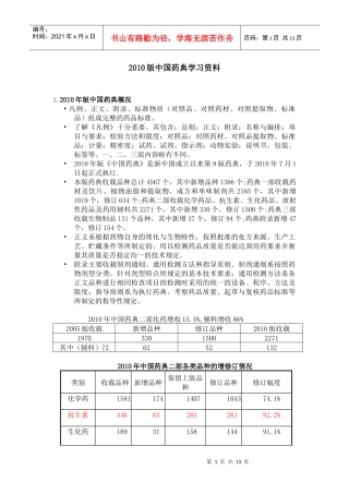 XXXX版中国药典知识