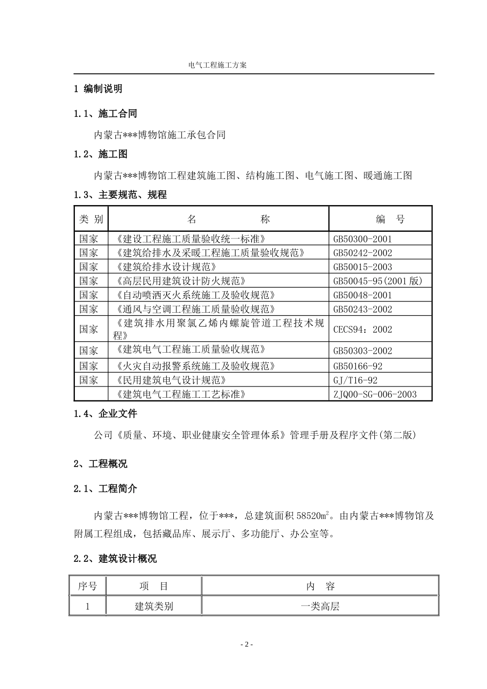 内蒙古某博物馆电气施工方案_第2页
