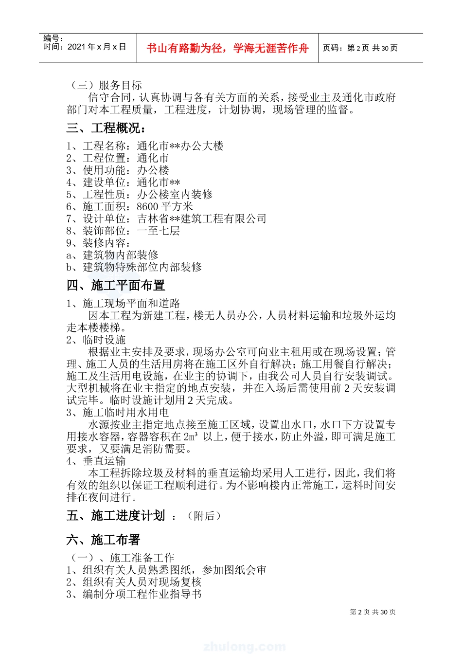 办公大楼装修工程施工组织设计(DOC49页)_第2页