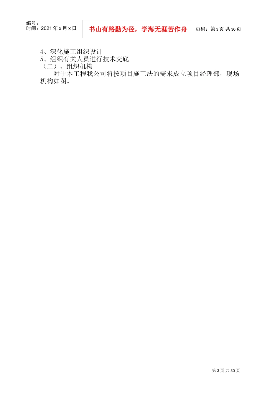 办公大楼装修工程施工组织设计(DOC49页)_第3页