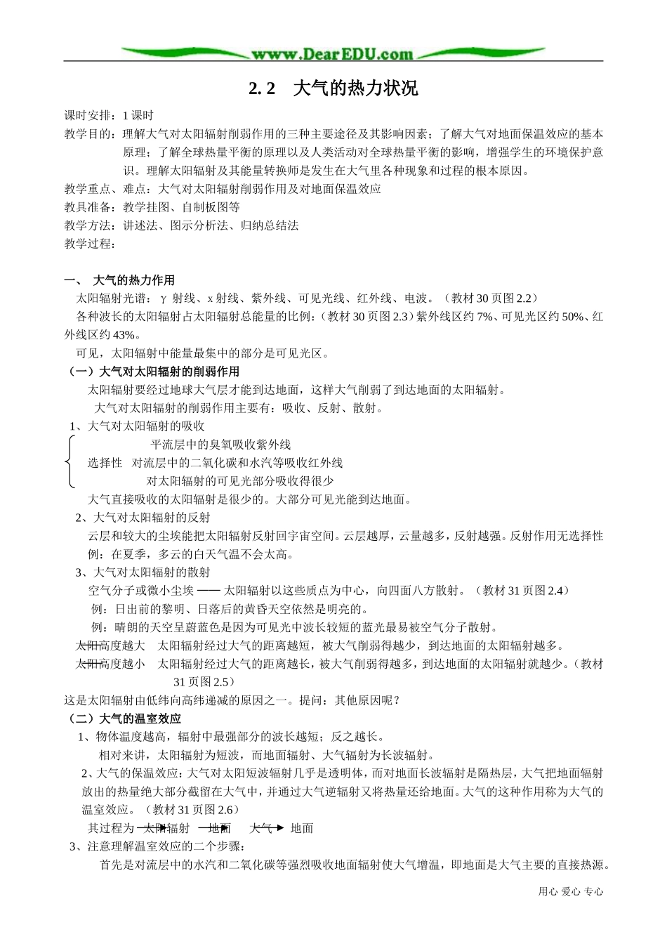 高中地理必修上册大气的热力状况_第1页