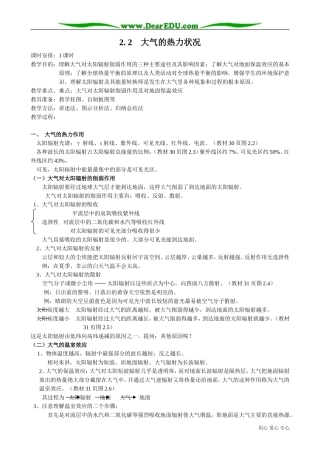 高中地理必修上册大气的热力状况