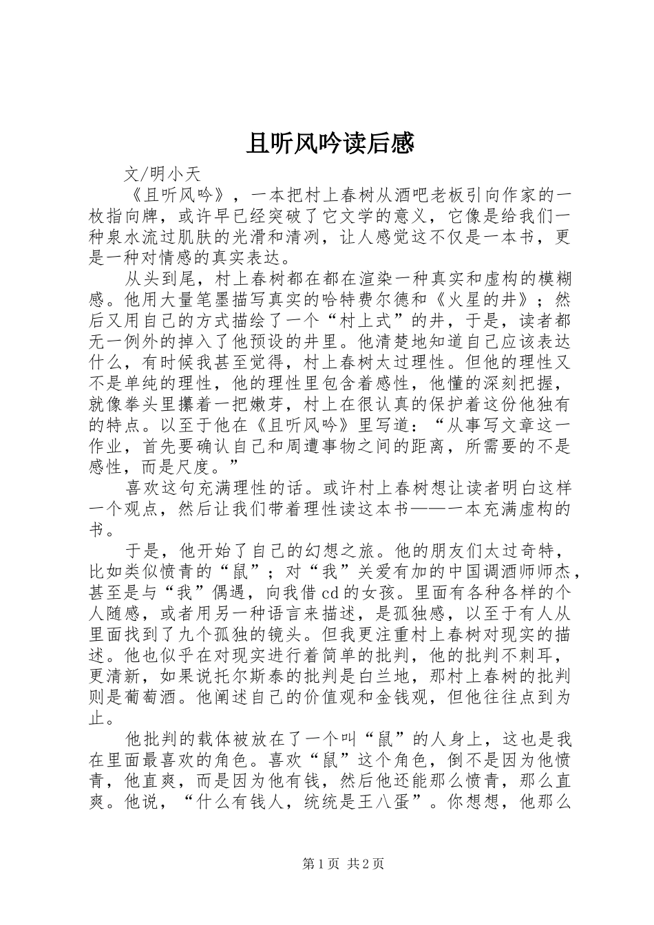 且听风吟读后感 _第1页