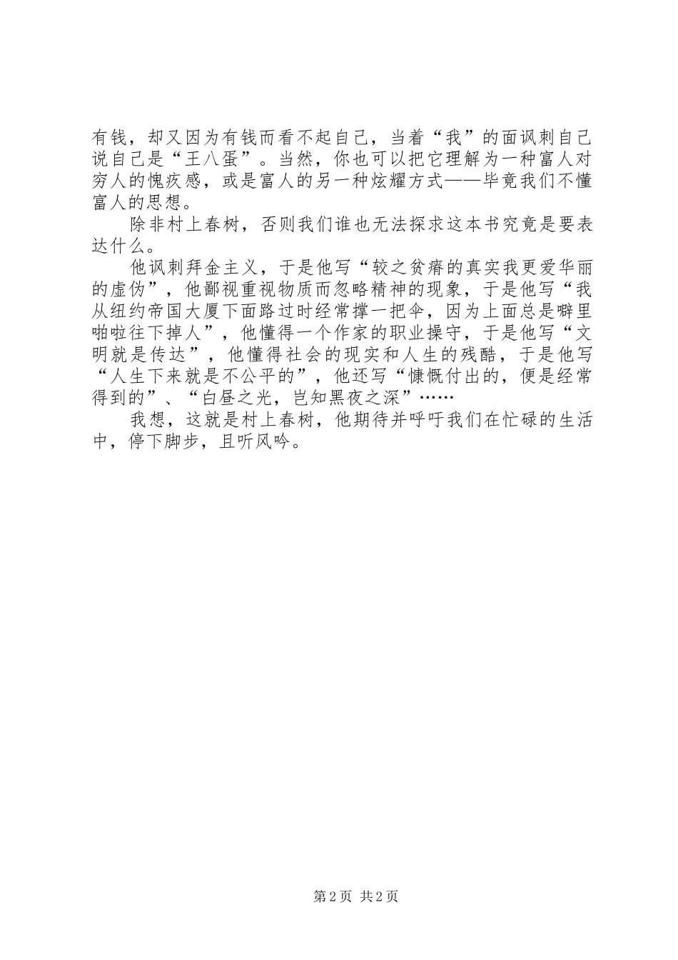 且听风吟读后感 _第2页