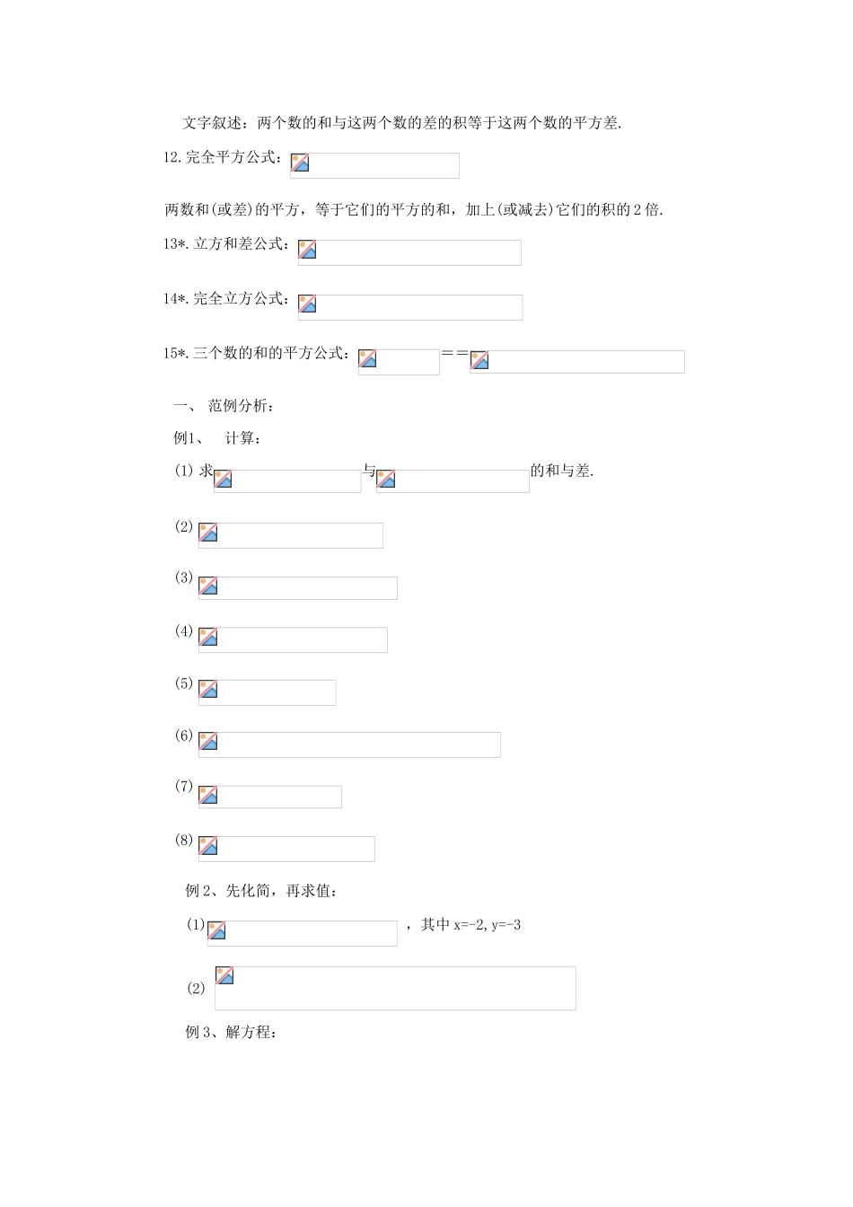 七年级数学下册第4章多项式复习教案湘教版_第2页