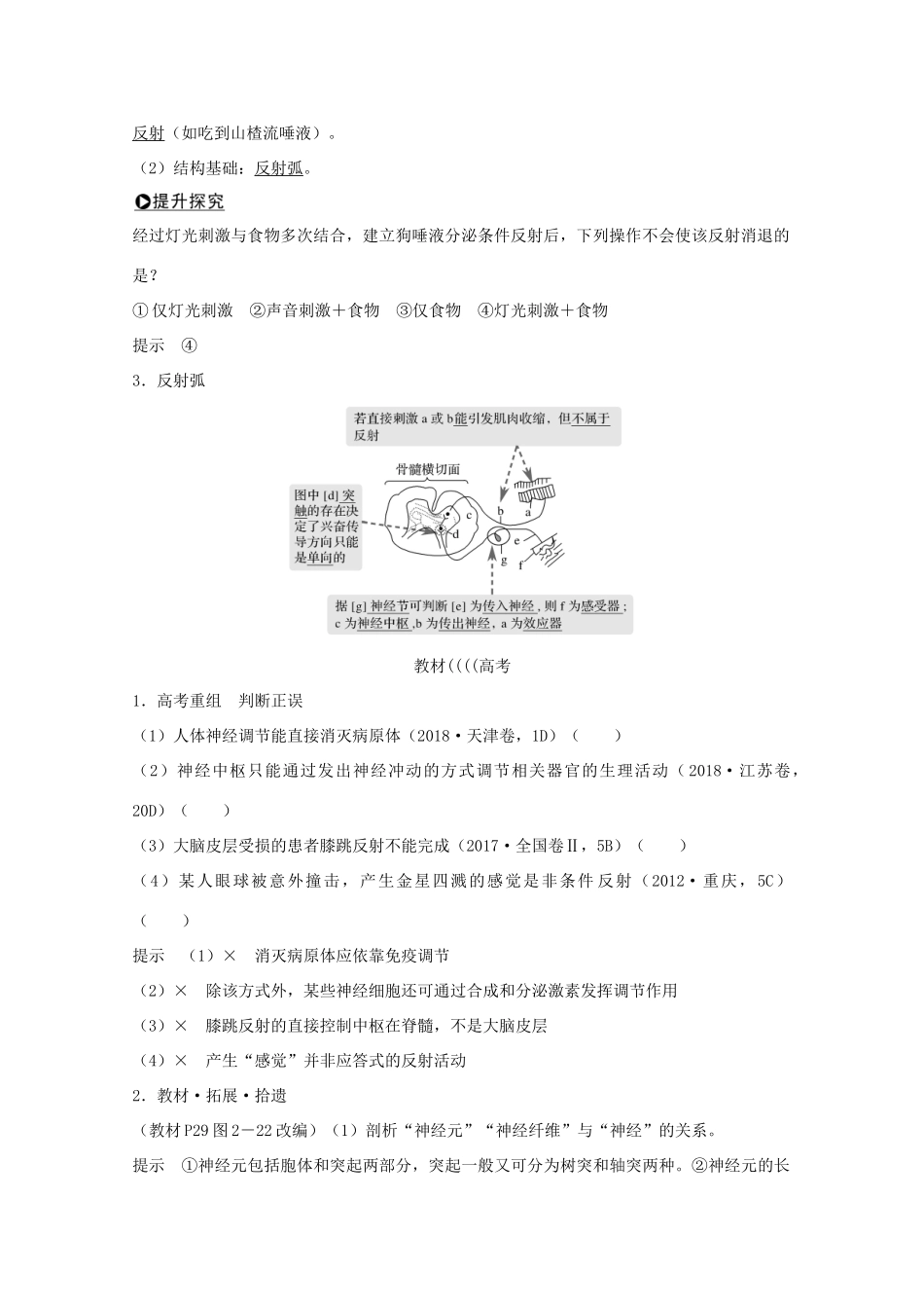 高考生物总复习 第24讲 人体生命活动的调节教案 苏教版-苏教版高三全册生物教案_第2页