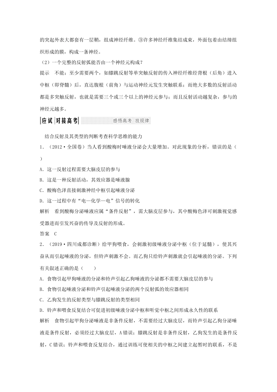 高考生物总复习 第24讲 人体生命活动的调节教案 苏教版-苏教版高三全册生物教案_第3页