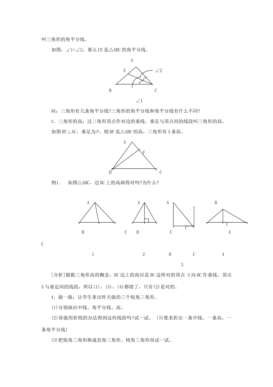 七年级数学下册 第9章 多边形 9.1 三角形 9.1.1 认识三角形（2）教案（新版）华东师大版-（新版）华东师大版初中七年级下册数学教案_第2页