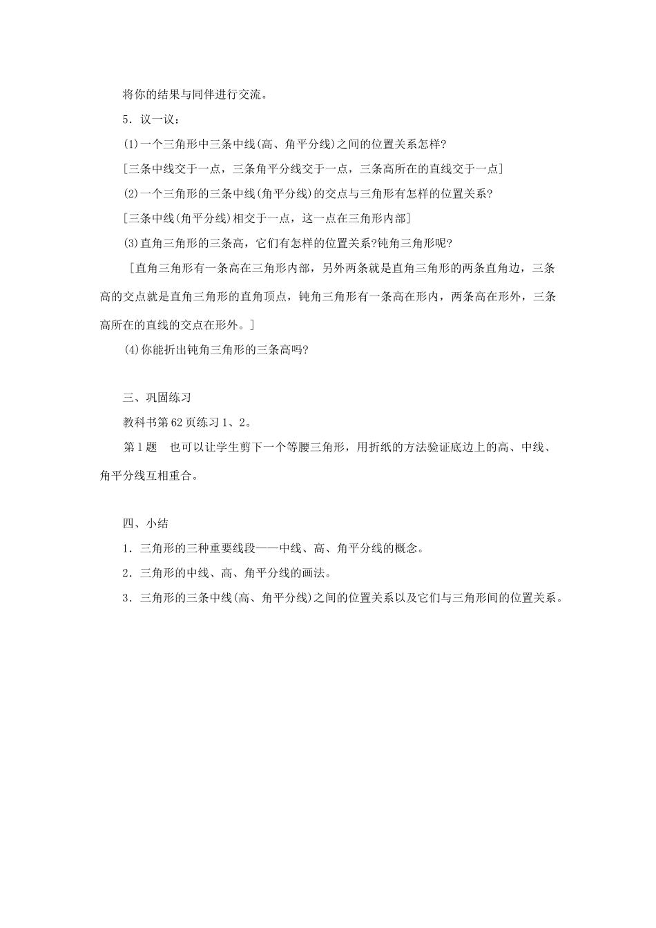 七年级数学下册 第9章 多边形 9.1 三角形 9.1.1 认识三角形（2）教案（新版）华东师大版-（新版）华东师大版初中七年级下册数学教案_第3页