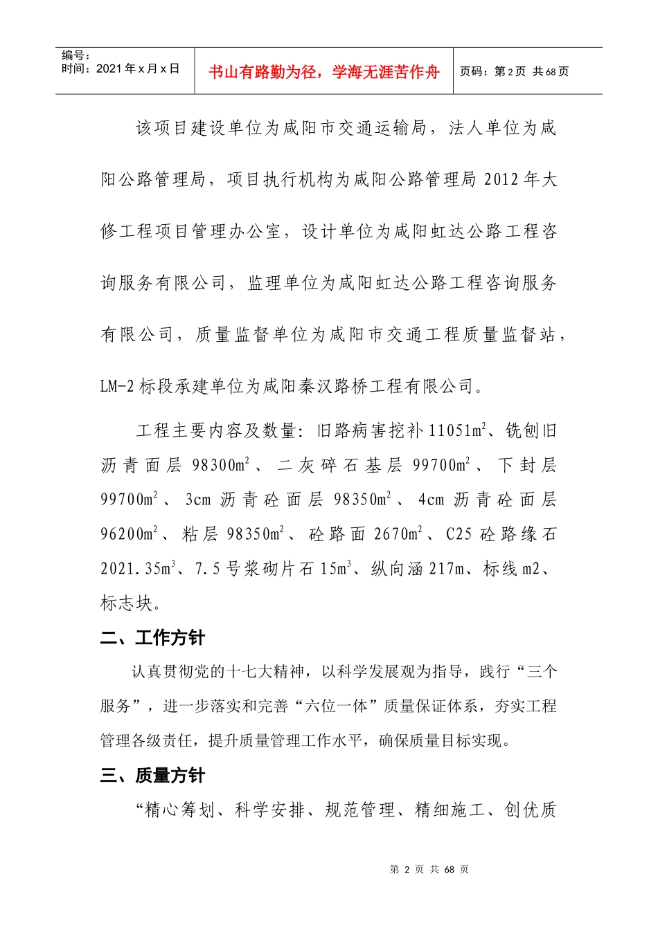 XXXX年大修工程LM-2标质量策划_第3页